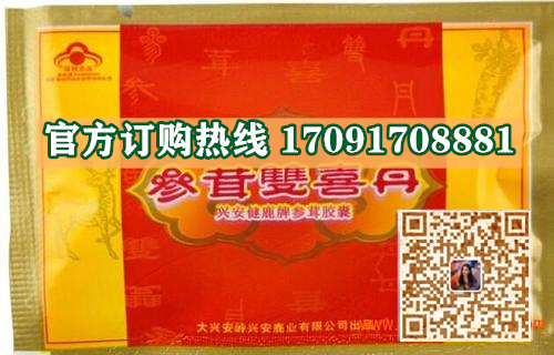 参茸双喜丹功效作用成分一览表:售价具体多少(图2)