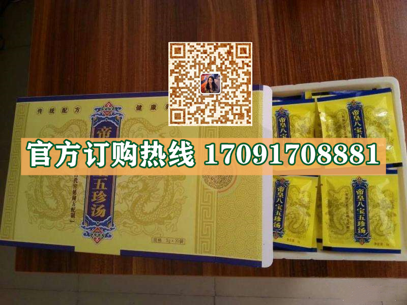 帝皇八宝五珍汤真实效果分享好评如潮(价格一览表)(图2)