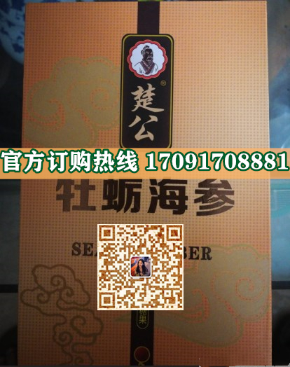 楚公牡蛎海参片效果果然不同凡响)价格多少+新品上市(图2)