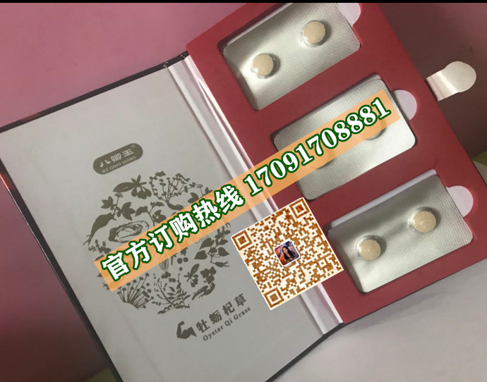 八卿王牡蛎杞草功效作用成分一览表:售价具体多少(图2)