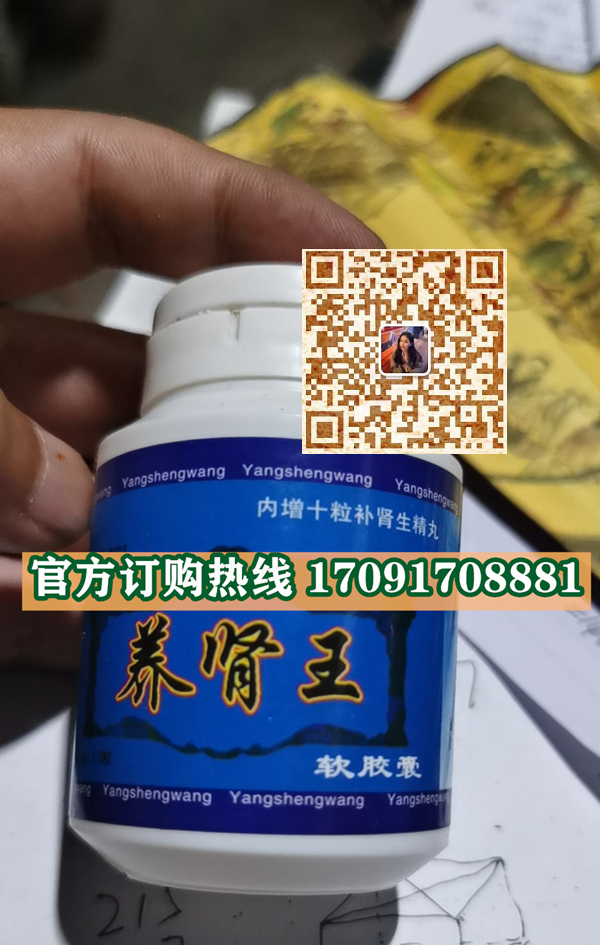 养肾王软胶囊功效作用成分一览表:售价具体多少(图2)