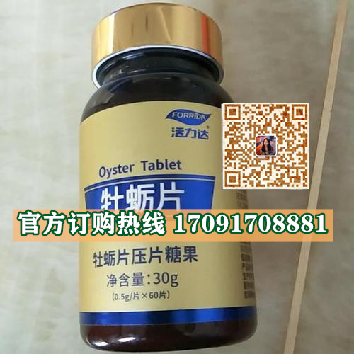 活力达牡蛎片效果果然不同凡响)价格多少+新品上市(图2)