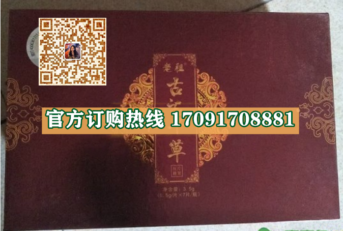 老祖古汉三草功效作用成分一览表:售价具体多少(图2)