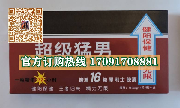 健阳超级猛男真实效果分享好评如潮(价格一览表)(图2)