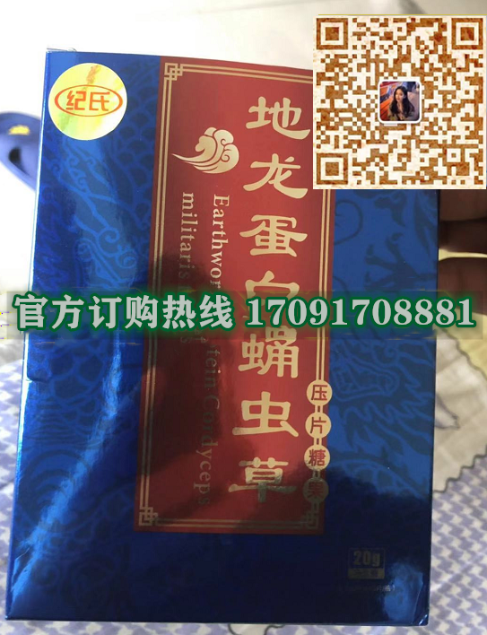 纪氏地龙蛋白蛹虫草效果果然不同凡响)价格多少+新品上市(图2)