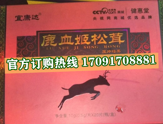 宜康达鹿血姬松茸真实效果分享好评如潮(价格一览表)(图2)