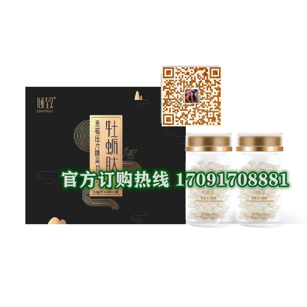 倾致牡蛎肽黑莓片功效作用成分一览表:售价具体多少(图2)