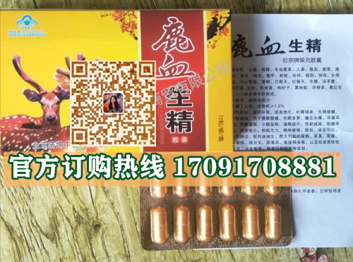 鹿血生精胶囊|正品价格多少+真实效果反馈_火爆上市(图2)