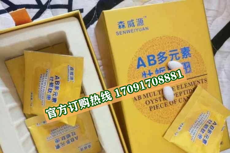 森威源AB多元素功效作用成分一览表:售价具体多少(图2)