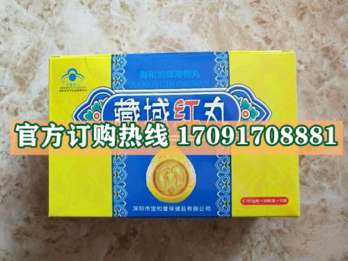 藏域红丸功效作用成分一览表:售价具体多少(图2)