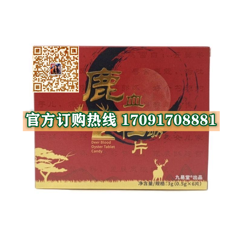 九易堂鹿血牡蛎片功效作用成分一览表:售价具体多少(图2)