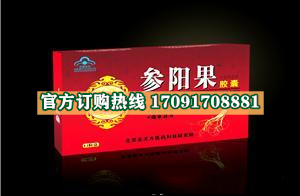 参阳果胶囊功效作用成分一览表:售价具体多少(图2)