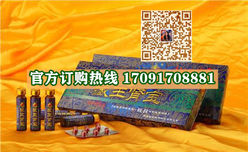 藏王肾宝效果果然不同凡响)价格多少+新品上市(图2)