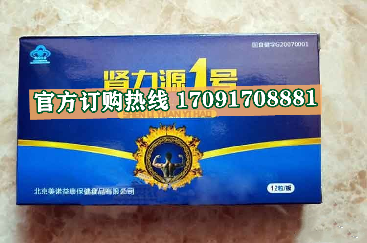 肾力源1号真实效果分享好评如潮(价格一览表)(图2)