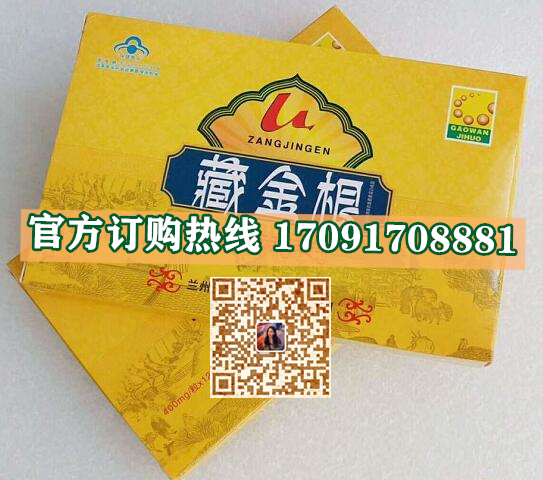 藏金根胶囊功效作用成分一览表:售价具体多少(图2)