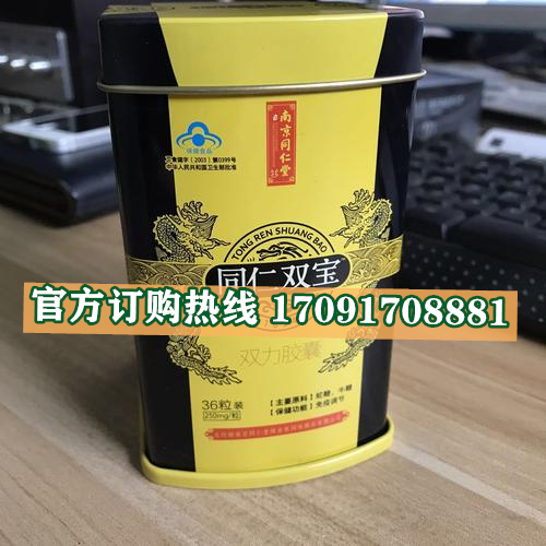 同仁双宝双力胶囊真实效果分享好评如潮(价格一览表)(图2)
