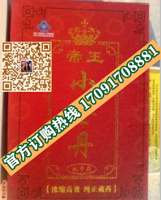 帝王小金丹效果果然不同凡响)价格多少+新品上市(图2)