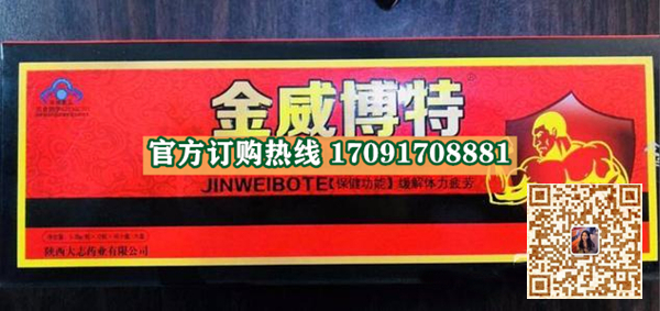 金威博特功效作用成分一览表:售价具体多少(图2)