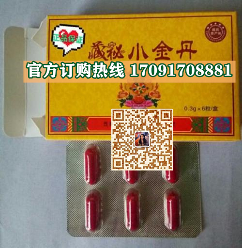 藏秘小金丹效果果然不同凡响)价格多少+新品上市(图2)