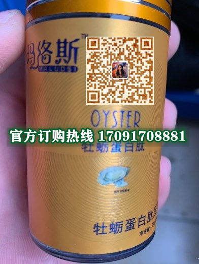 玛络斯牡蛎蛋白肽效果果然不同凡响)价格多少+新品上市(图2)