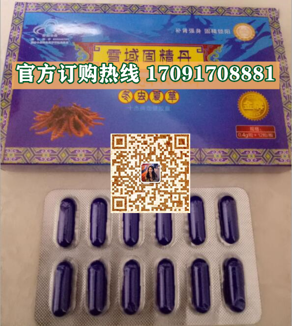 雪域固精丹多少钱〔功效作用-用法用量〕火爆上市(图2)