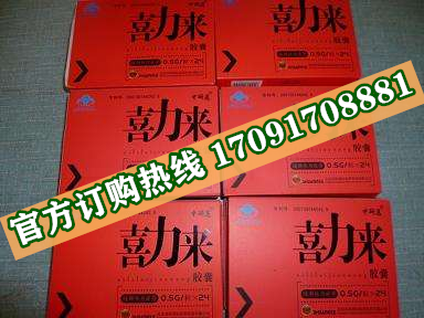 喜力来胶囊真实效果分享好评如潮(价格一览表)(图2)