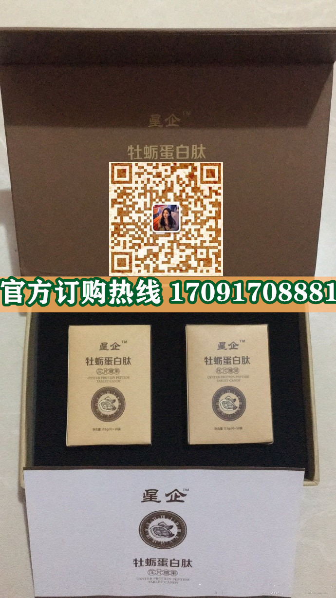 星企牡蛎蛋白肽功效作用成分一览表:售价具体多少(图2)