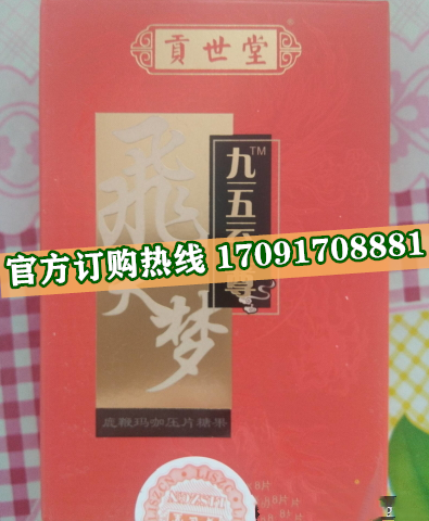 飞天梦九五至尊片功效作用成分一览表:售价具体多少(图2)