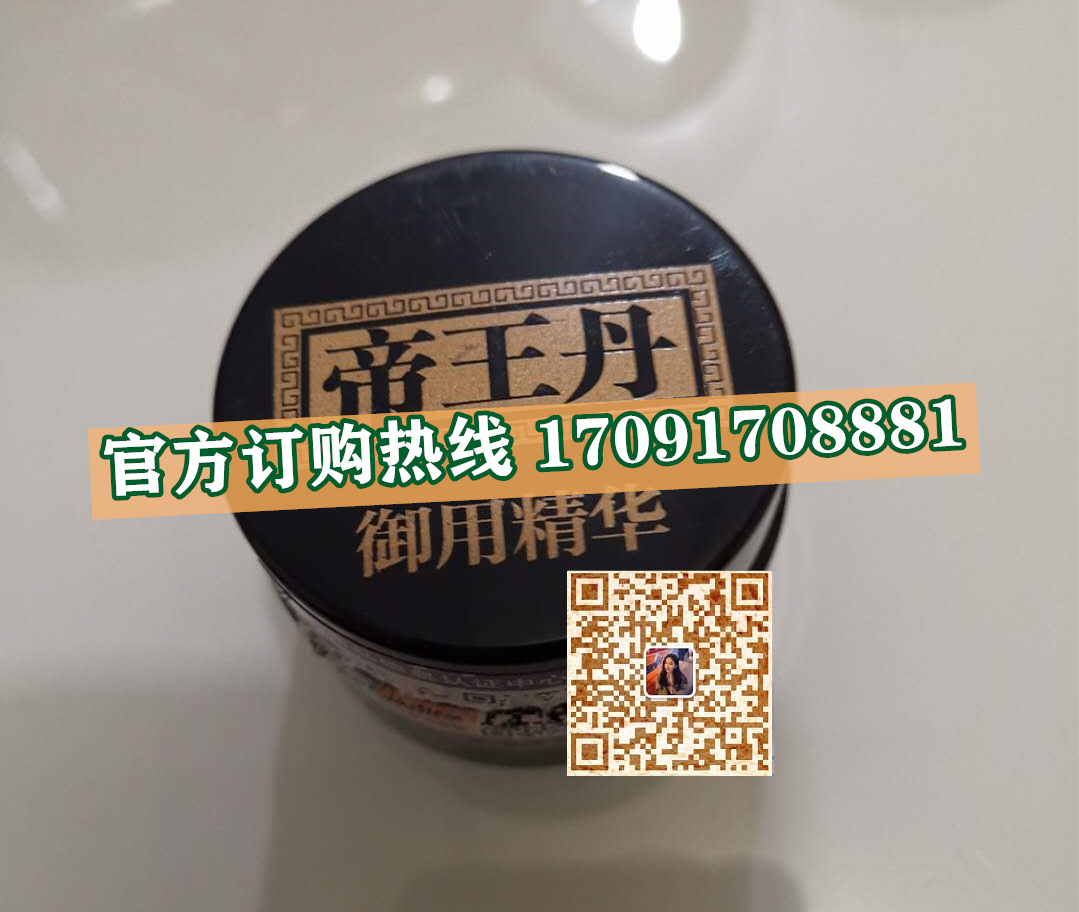 帝王丹效果果然不同凡响)价格多少+新品上市(图2)