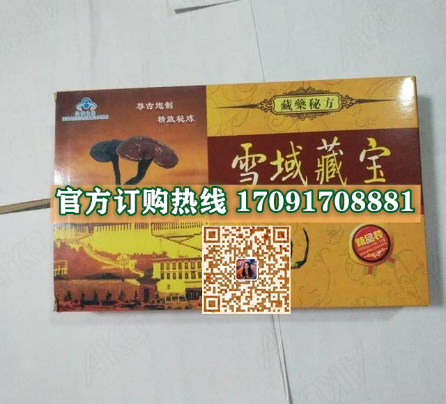 雪域藏宝效果果然不同凡响)价格多少+新品上市(图2)