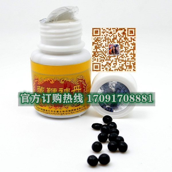 藏***神丹功效作用成分一览表:售价具体多少(图2)