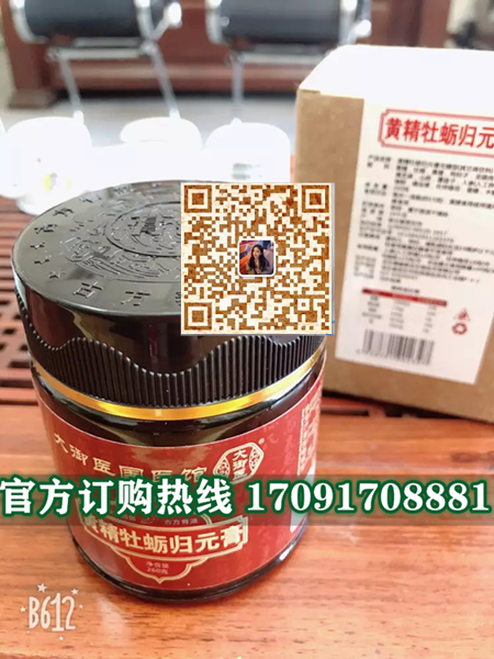 大御医黄精牡蛎归元膏效果果然不同凡响)价格多少+新品上市(图2)
