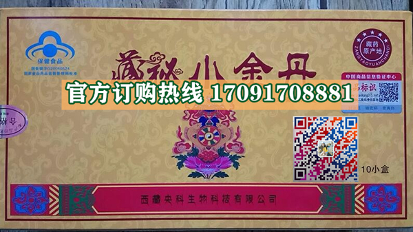 藏秘小金丹效果果然不同凡响)价格多少+新品上市(图2)