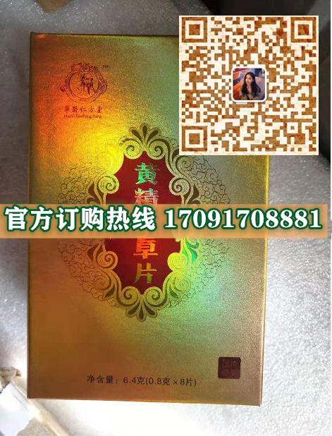 华医仁方堂黄精杞草片功效作用成分一览表:售价具体多少(图2)