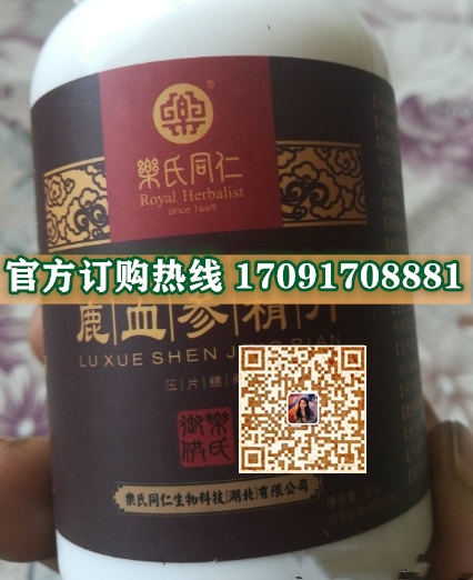 乐氏同仁鹿血参精片效果果然不同凡响)价格多少+新品上市(图2)