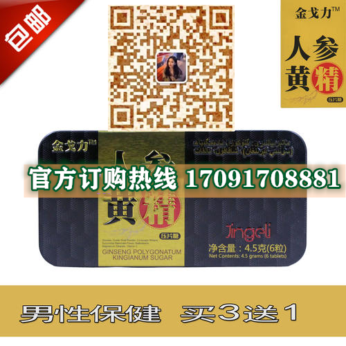 金戈力人参黄精片真实效果分享好评如潮(价格一览表)(图2)