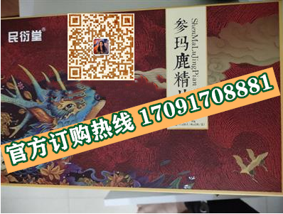 民衍堂参玛鹿精片真实效果分享好评如潮(价格一览表)(图2)