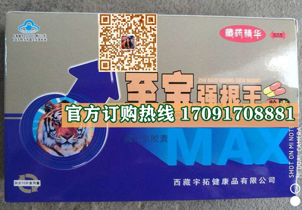 至宝强根王功效作用成分一览表:售价具体多少(图2)