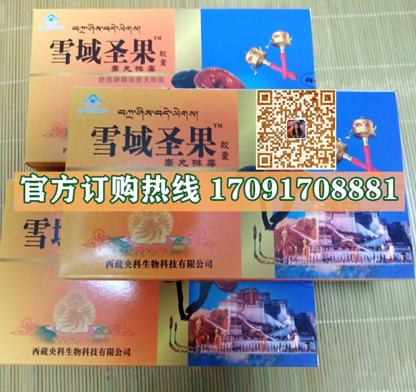 雪域圣果效果果然不同凡响)价格多少+新品上市(图2)