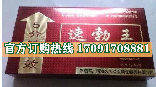 速勃王胶囊功效作用成分一览表:售价具体多少(图2)