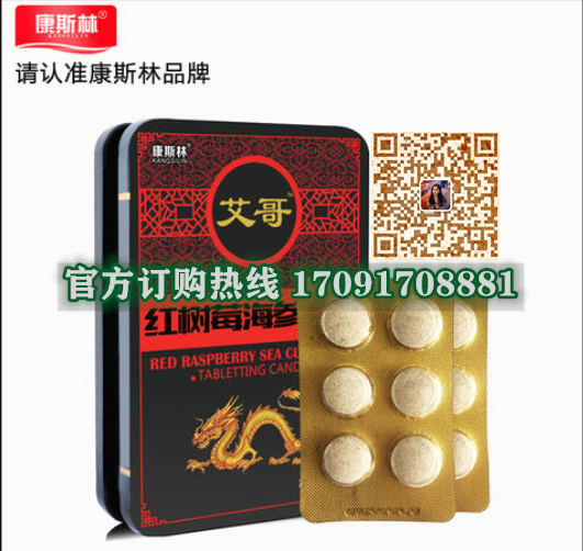 艾哥红树莓海参效果果然不同凡响)价格多少+新品上市(图2)