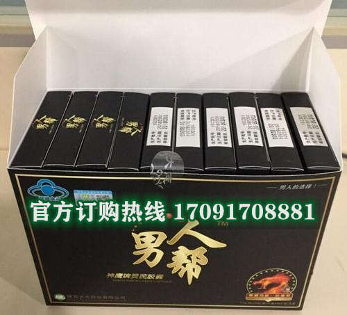 男人帮胶囊功效作用成分一览表:售价具体多少(图2)