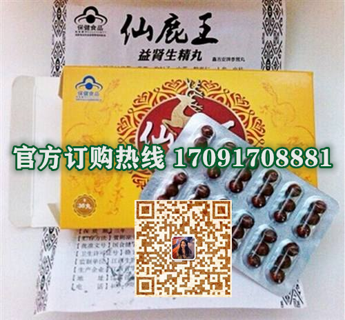 仙鹿王益肾生精丸功效作用成分一览表:售价具体多少(图2)