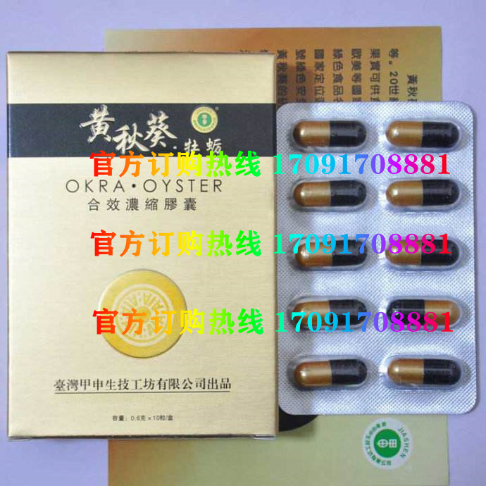 黄秋葵牡蛎胶囊功效作用成分一览表:售价具体多少(图2) 黄秋葵牡蛎胶囊功效作用成分一览表:售价具体多少(图2)
