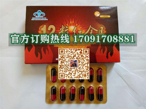 12粒红金丹真实效果分享好评如潮(价格一览表)(图2)