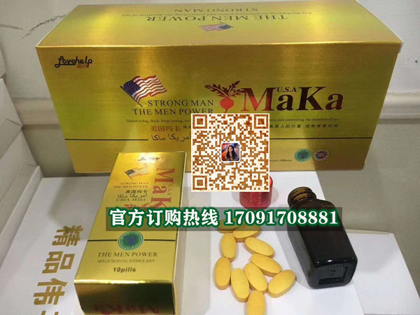 美国玛卡功效作用成分一览表:售价具体多少(图2)