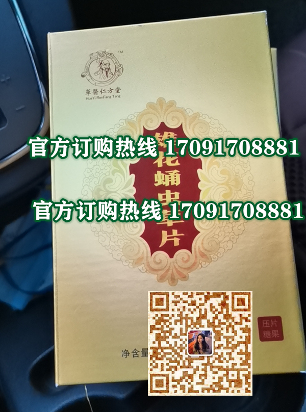 华医仁方堂雄花蛹虫草片价格多少(功效作用介绍)新品上市一览表(图2)