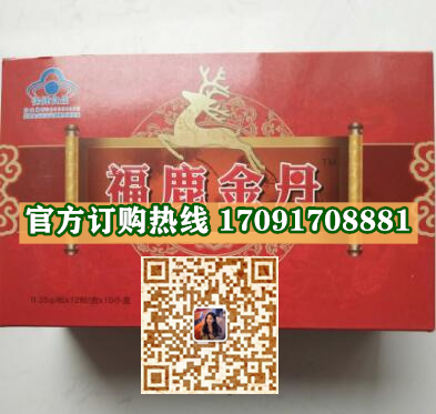 福鹿金丹多少钱〔功效作用-用法用量〕火爆上市(图2)