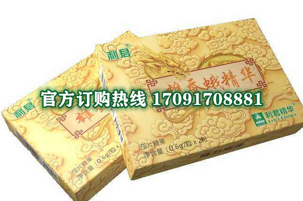 利君雄蚕精华片功效作用成分一览表:售价具体多少(图2)
