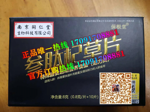 保根堂参肽杞草片效果果然不同凡响)价格多少+新品上市(图2)